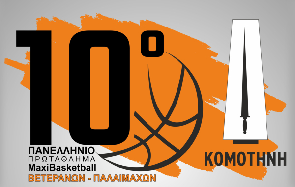 Πρόγραμμα 10ου Πανελληνίου Πρωταθλήματος Βετεράνων Μπάσκετ